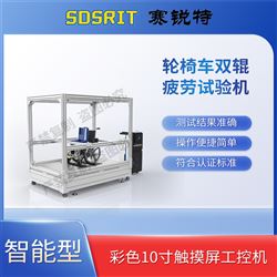 午夜十八禁成人影院 SRT-Z291輪椅車雙輥疲勞試驗機 檢測數據穩定
