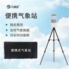 WX-BQX7便攜式綜合氣象儀