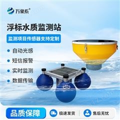 WX-SFB03浮标式水质自动监测系统
