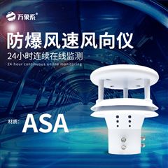 WX-WFB2风速风向仪
