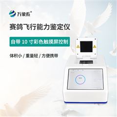 WX-FX01鸽子dna鉴定仪