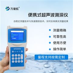 WX-CS80水深水温探测仪器
