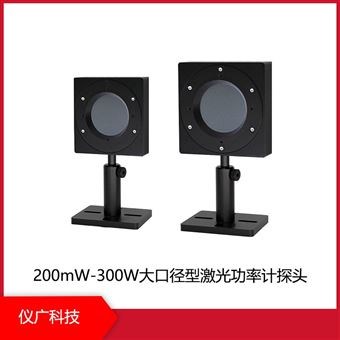 LDPM-150-55200mW-300W大口径型激光功率计探头
