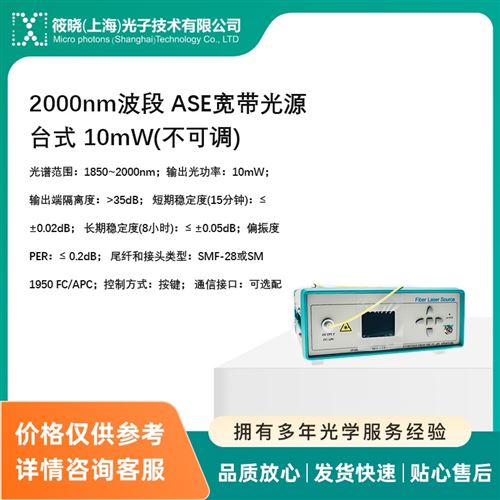 2000nm波段 ASE寬帶光源 臺式 10mW(不可調)