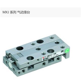 MXJ8-10CSN日本SMC气动滑台供货