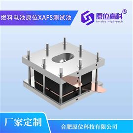CIS-XAFS-PEMFC燃料电池原位XAFS测试池