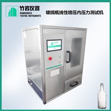 玻璃瓶線性增壓內壓力測試機