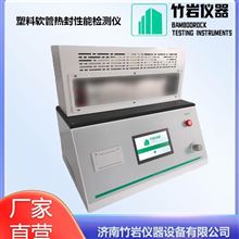 塑料軟管熱封性能檢測儀