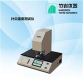 針尖強度測試儀