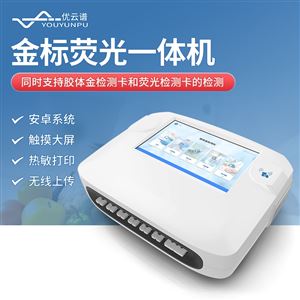 食品安全 多通道膠體金快速檢測儀