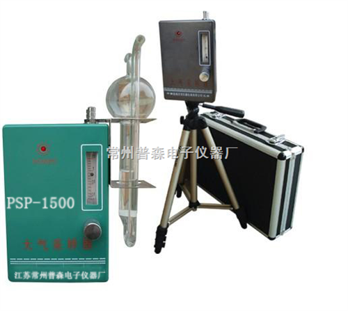 普森供应PSQ-1500大气采样器