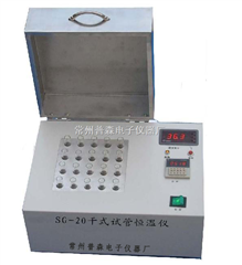 SG-20干式試管恒溫儀，試管加熱器