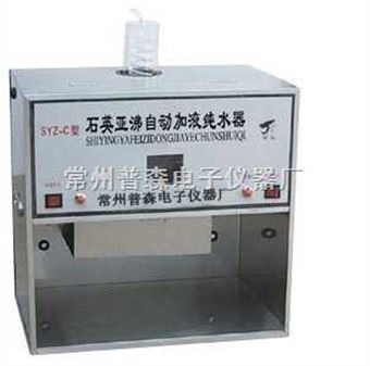 SYZ-C常州石英亞沸自動加液蒸餾水器