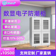 CMT1436AD电子防潮柜