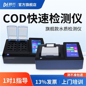 BH 919国产COD检测仪