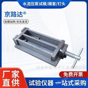 水泥壓蒸試模模套釘頭