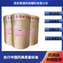 I80-9187-4298晉湘藥用級枸櫞酸鉀 有藥用輔料備案資質(zhì)