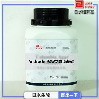 12705Andrade氏糖类肉汤基础-干粉培养基
