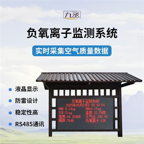 空氣負離子監(jiān)測設備