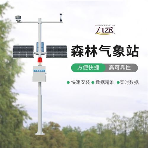 森林微气象监测系统