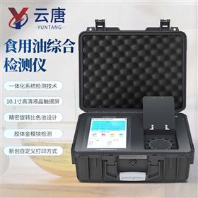 YT-GSY食用油肉類過氧化值測定儀