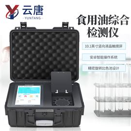 YT-GSY酸價過氧化值真菌毒素三合一檢測儀