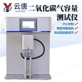 YT-QR二氧化碳气容量测试仪