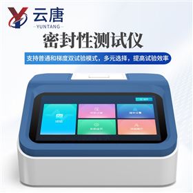 YT-MF02全自動(dòng)真空密封性測(cè)試儀密封試驗(yàn)儀