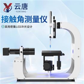 YT-CA1水滴接觸角測量儀