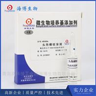 HB8499a头孢磺啶溶液