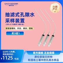 负压采样抽滤式孔隙水采样器  毫米级零扰动