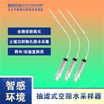 原位孔隙水采样器 防氧化抽滤 沉积物采集