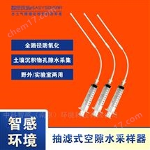 原位防氧化孔隙水采样器 沉积物溶解态采集