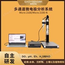 实验室专用亚毫米级检测多指标微电极系统