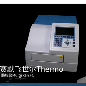 Multiskan FC酶標儀