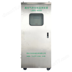 LGDS-4000氣體在線監(jiān)測設(shè)備