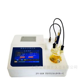ZFY-503W微量水分測定儀