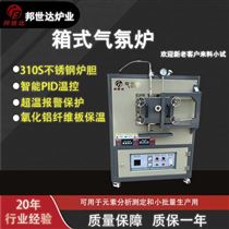 BXS-6-10箱式實驗爐 氣氛爐 真空爐