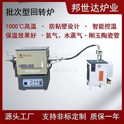 CVD管式爐 煤粉煅燒爐 有色金屬冶煉爐