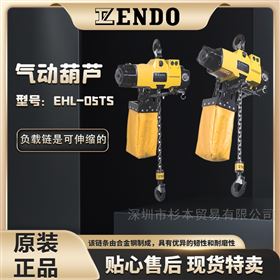 EHL-05TSENDO远藤气动葫芦
