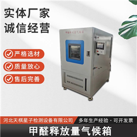 TDLY32379-2型甲醛釋放量氣候箱