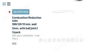 石英燃燒管 ，還原管，368/24/13 mm