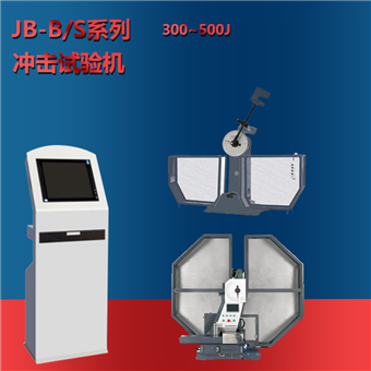 冲击试验机
