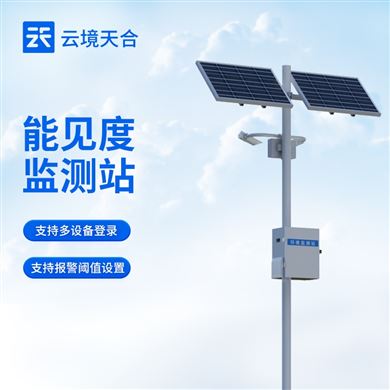 TH-NJD10能见度监测系统