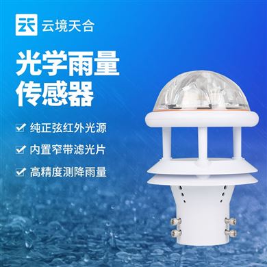 TH-G1光学雨量传感器