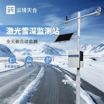 TH-XS3激光雪深監測站