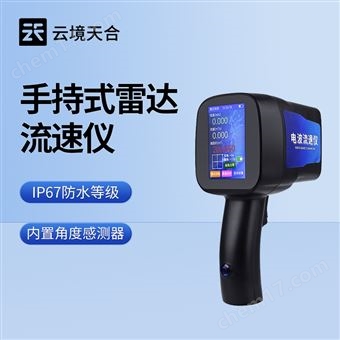 TH-LS5+手持式雷達(dá)電波流速儀