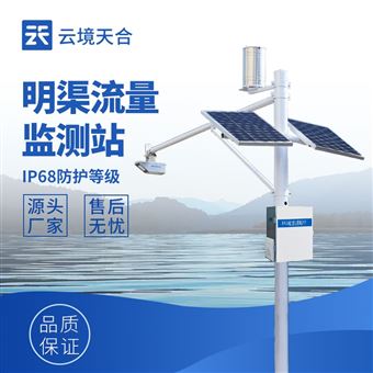 TH-ML3明渠流量監測站