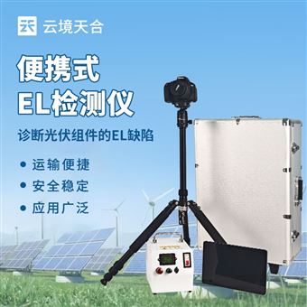 TH-EL3光伏电站el测试仪