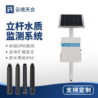 TH-LSZ04微型水質(zhì)監(jiān)測(cè)站